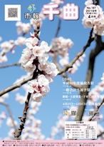 青空を背に白い梅の花が咲き誇っている、2019年4月号の市報表紙