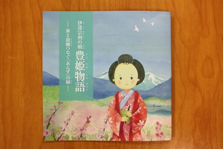 優しいタッチで和服姿の女性が描かれた、「豊姫物語」の絵本の表紙