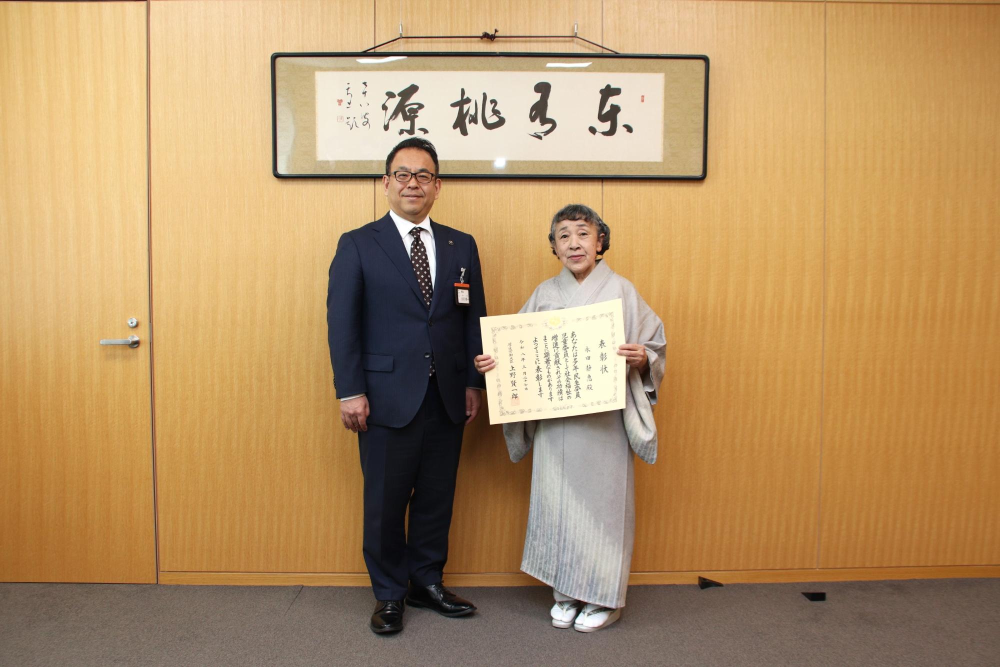 記念写真（左：小川修一市長、右：永田静惠さん）