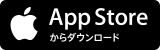 App Storeからダウンロード(App Storeのサイトへリンク)