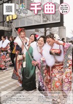 華やかな振袖を着た女性たちが、自撮り棒を持って笑顔で記念撮影をしている、2017年2月号の市報表紙