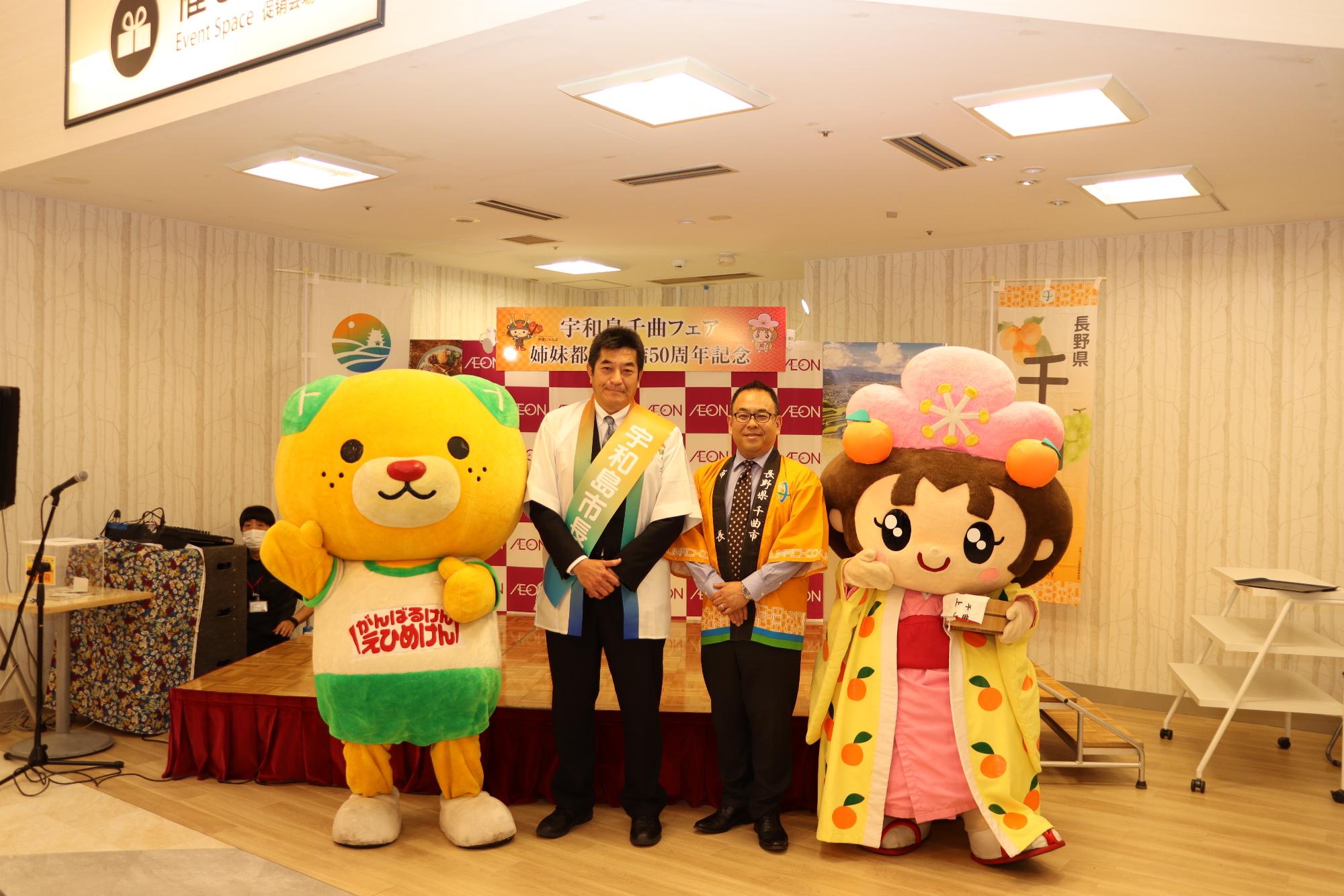 記念撮影。左から、みきゃん（愛媛県イメージアップキャラクター）、岡原市長、小川市長、あん姫（千曲市キャラクター）