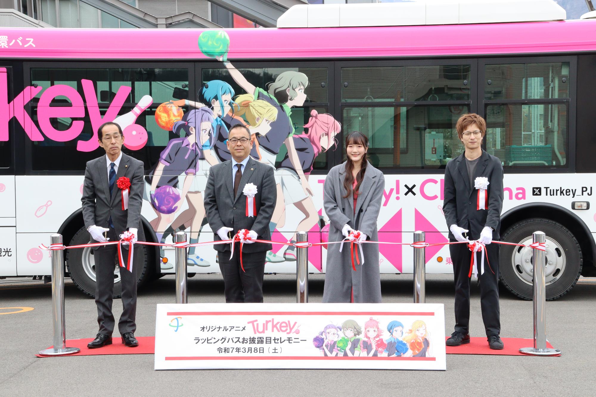 テレビアニメ「Turley!」のラッピングバスの横でテープカットをする4人