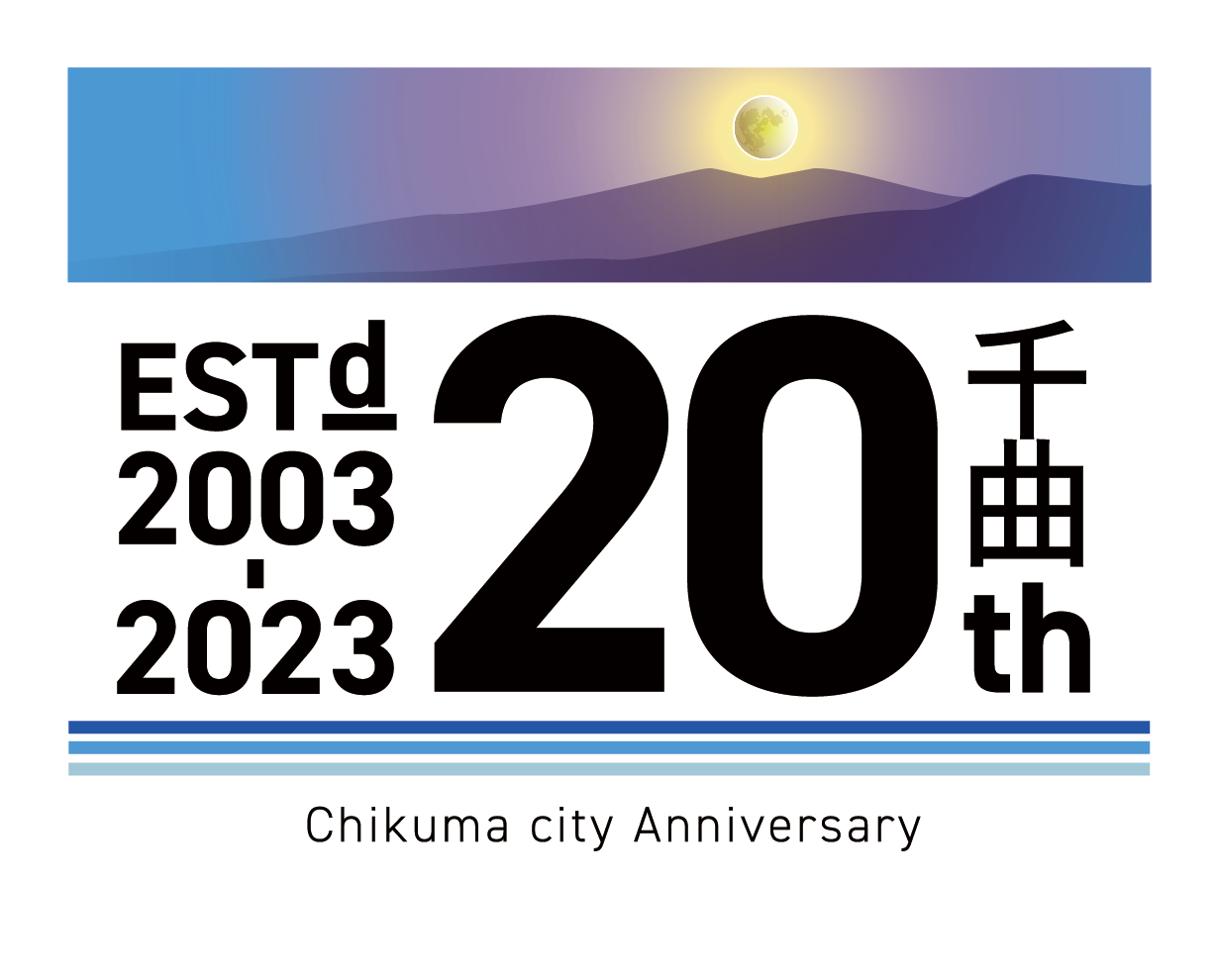 千曲市誕生20周年記念ロゴマーク