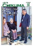 市報千曲令和7年5月号表紙。民生委員が高齢者宅を訪問し、会話をしている様子。