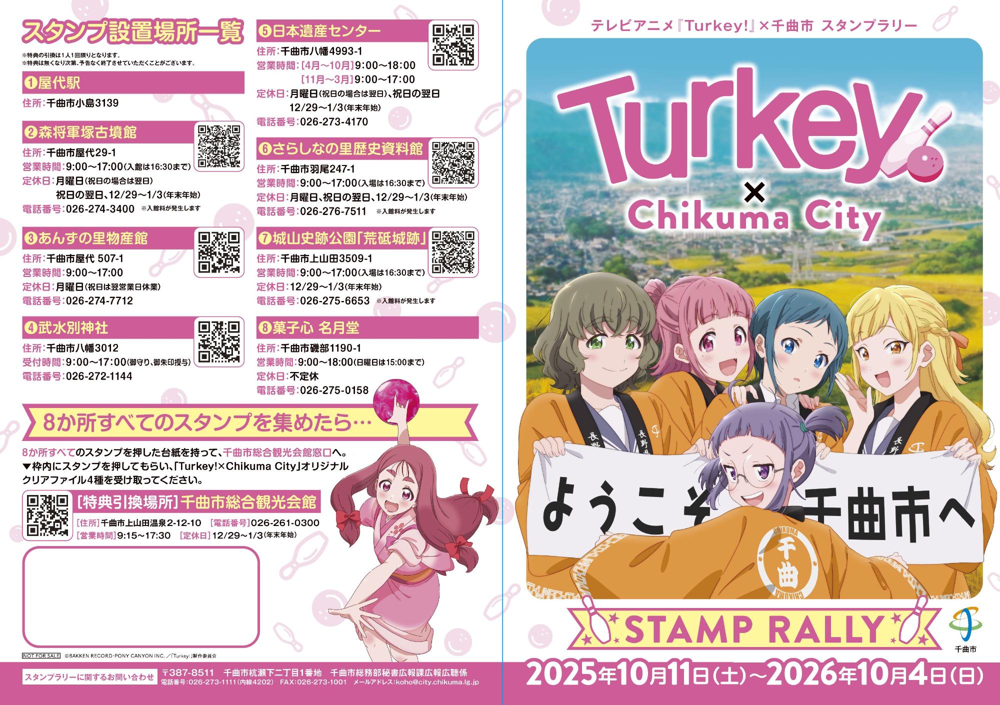 スタンプラリー台紙表面