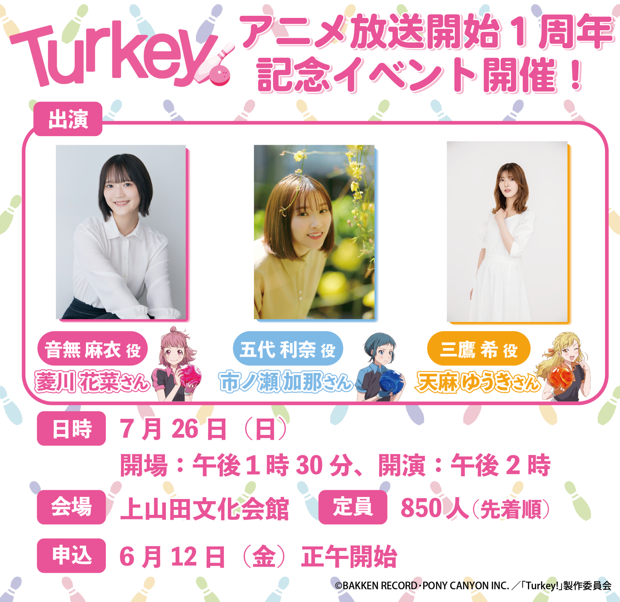 Turkey!1周年イベント告知画像