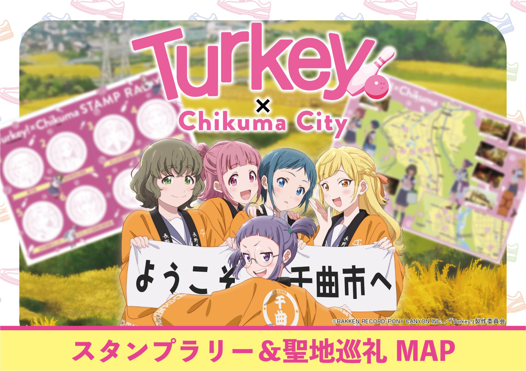 Turkey!スタンプラリー＆聖地巡礼マップサムネイル