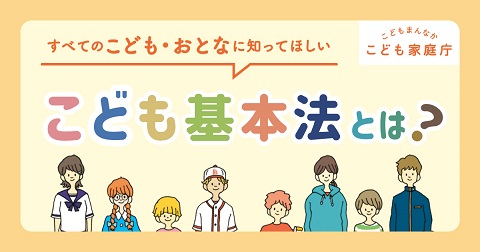 こども基本法パンフレット