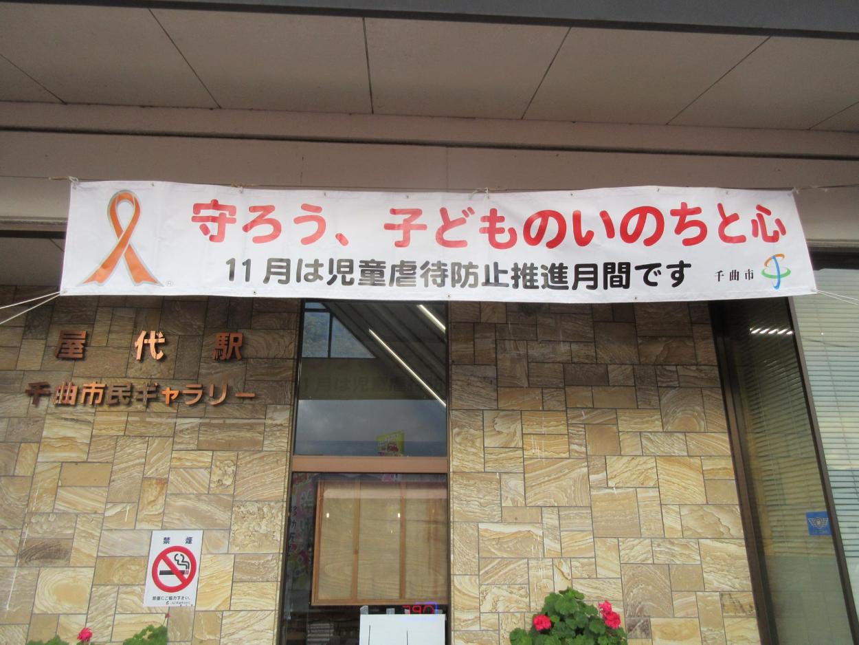 屋代駅横断幕