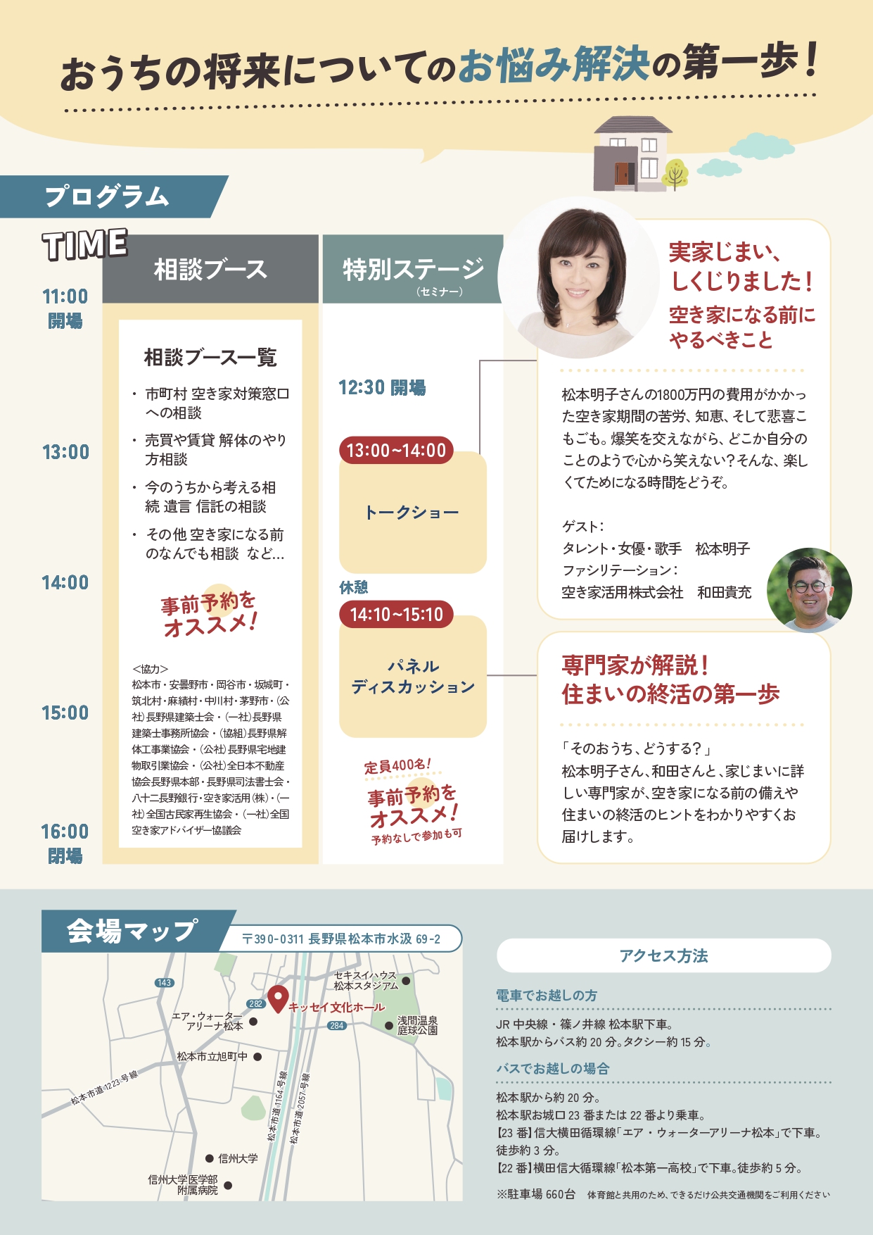 住まいの終活セミナー＆大相談会2