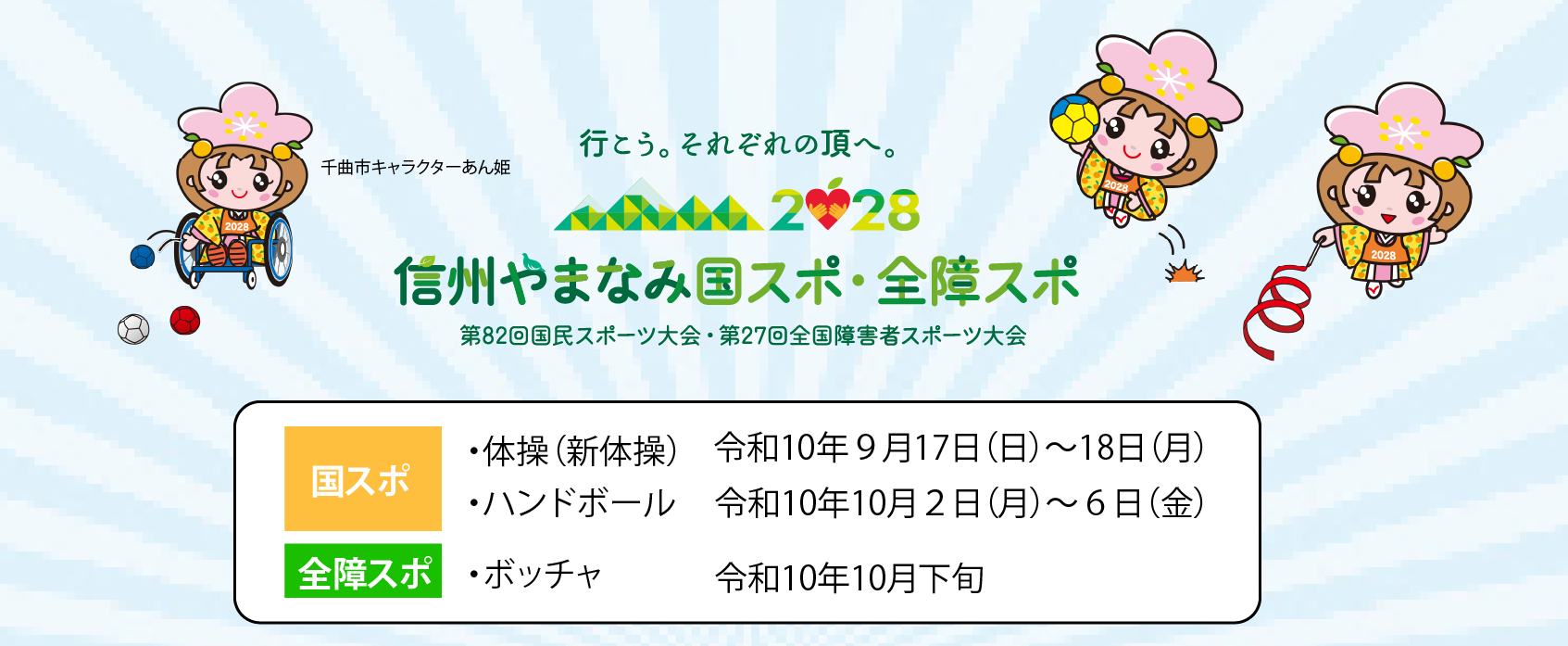 国スポページトップ画像