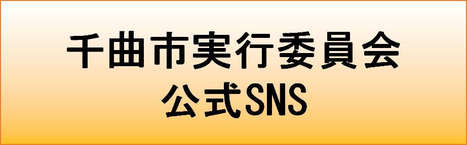 ソーシャルメディアのページへリンクするバナー画像です。
