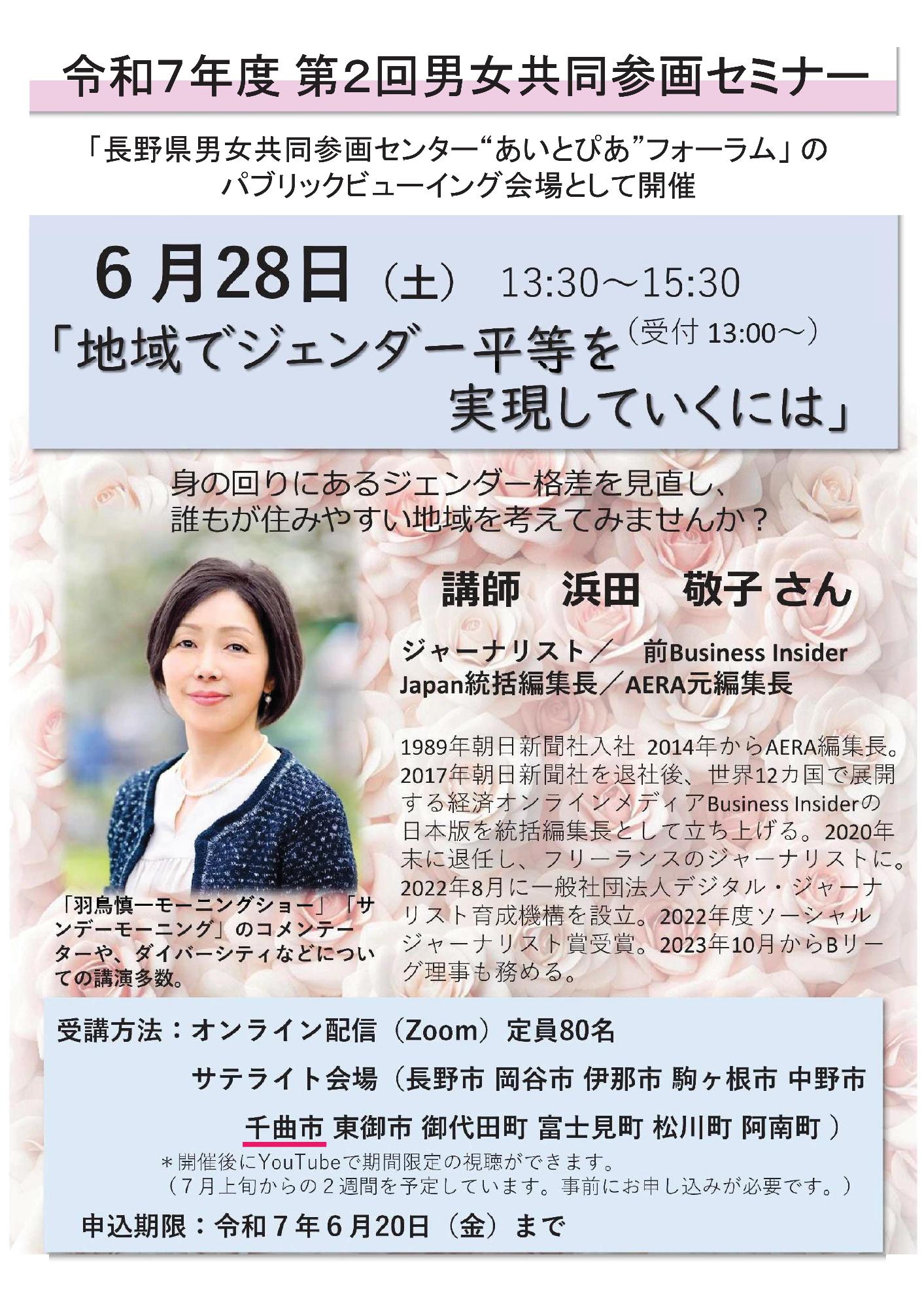 第2回男女共同参画セミナー案内チラシ表面の画像