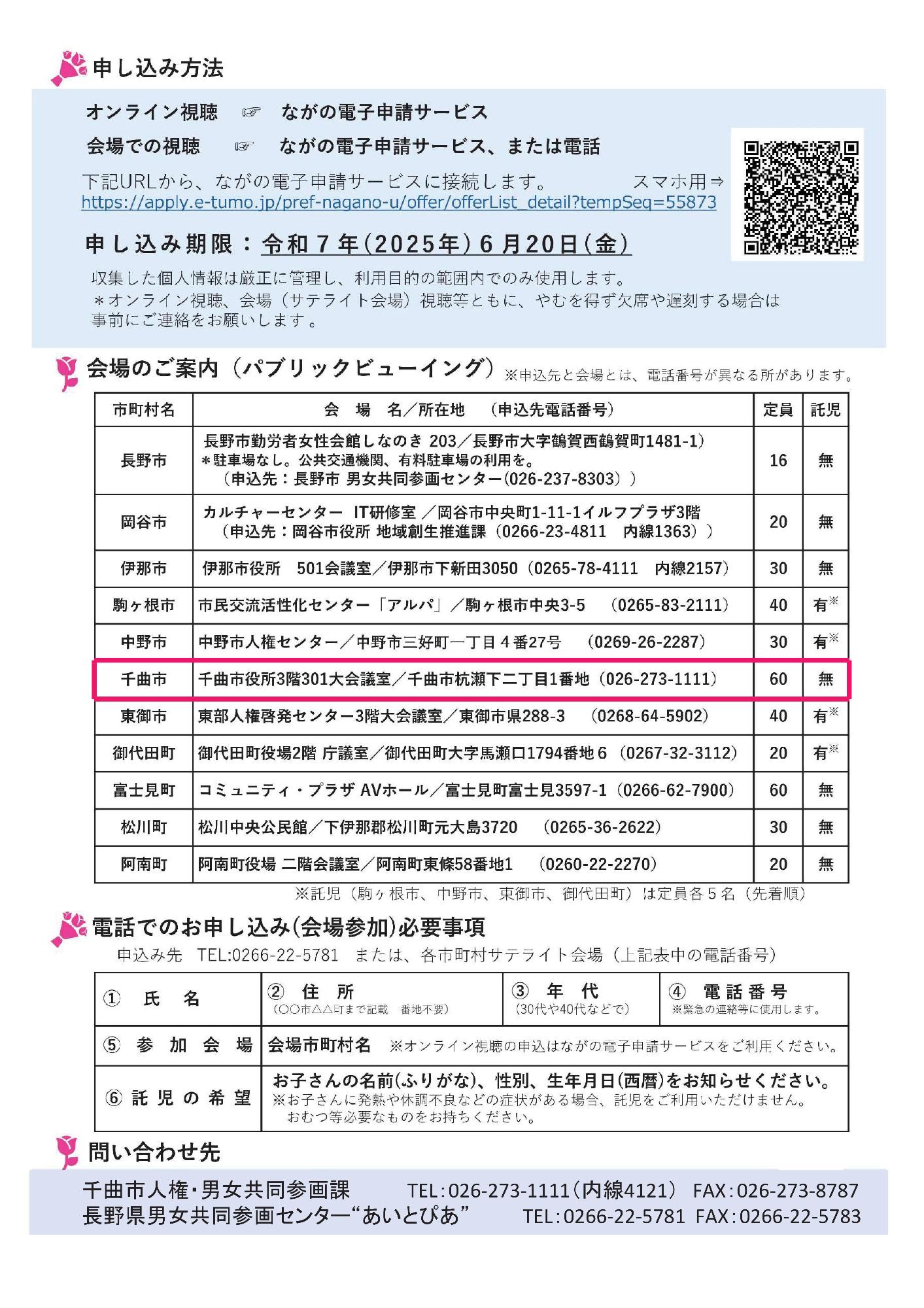 第2回男女共同参画セミナー案内チラシ裏面の画像