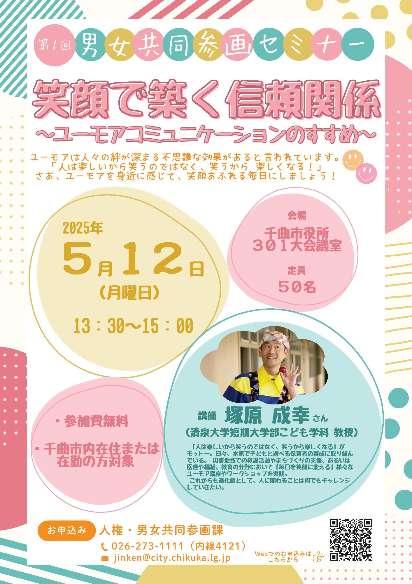 第1回男女共同参画セミナーの案内チラシ画像