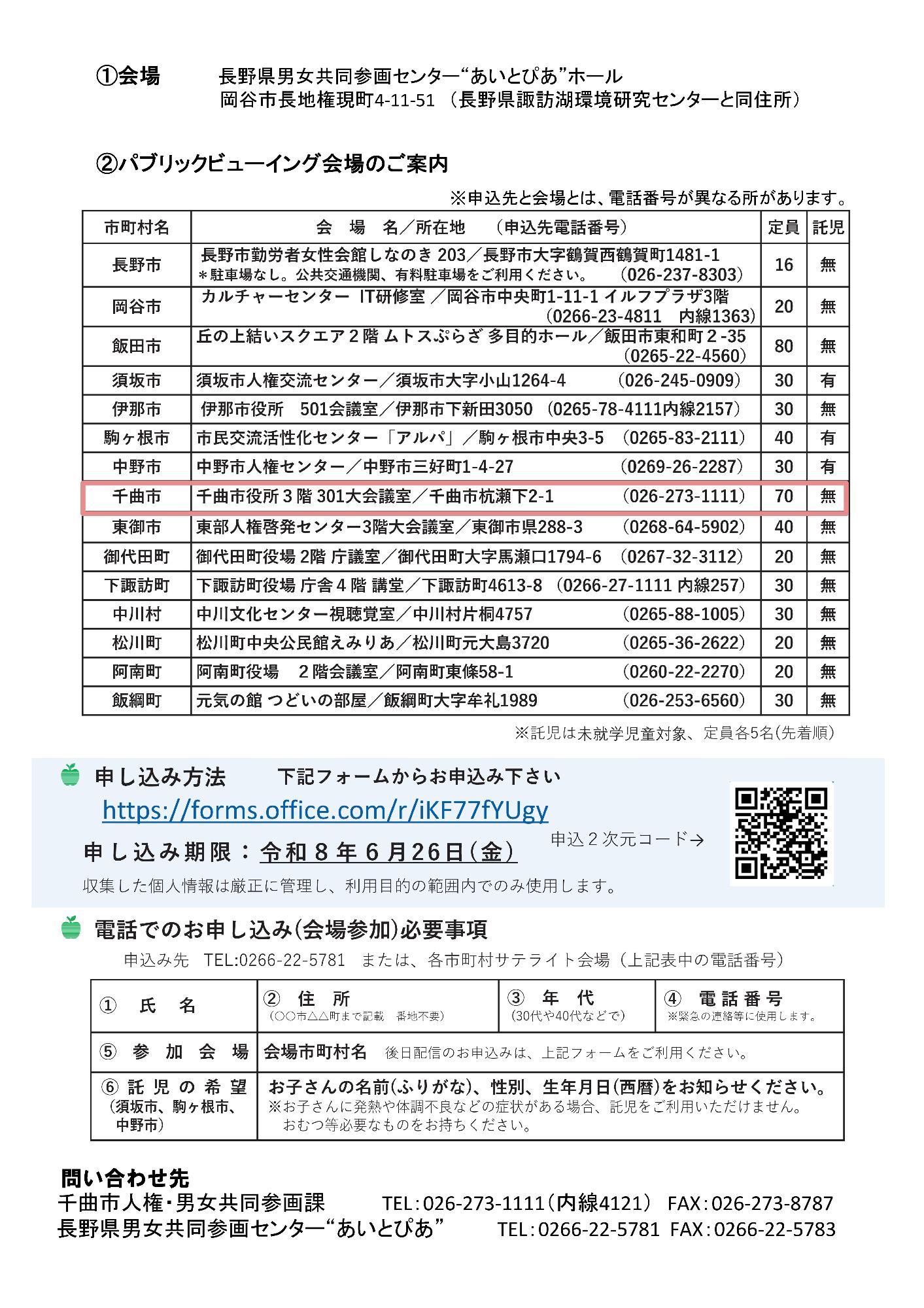 男女共同参画セミナーチラシ裏