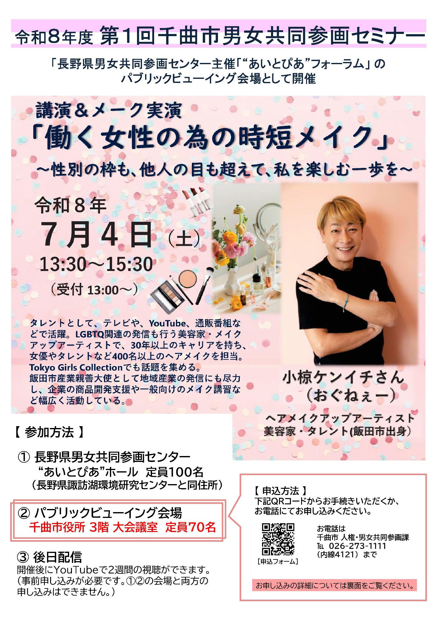 第1回男女共同参画セミナーチラシ表