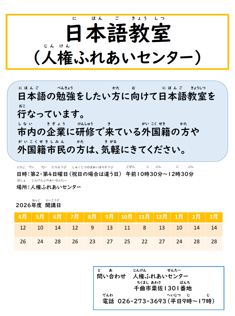2026年度日本語教室ちらし