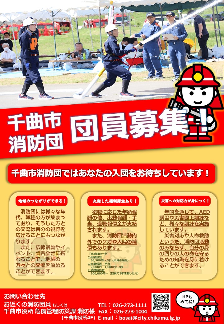 千曲市消防団団員募集1