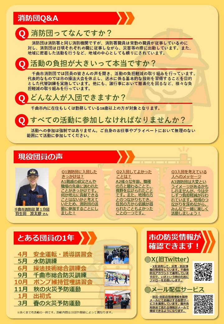 消防団団員募集2