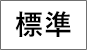 背景色を白色にする